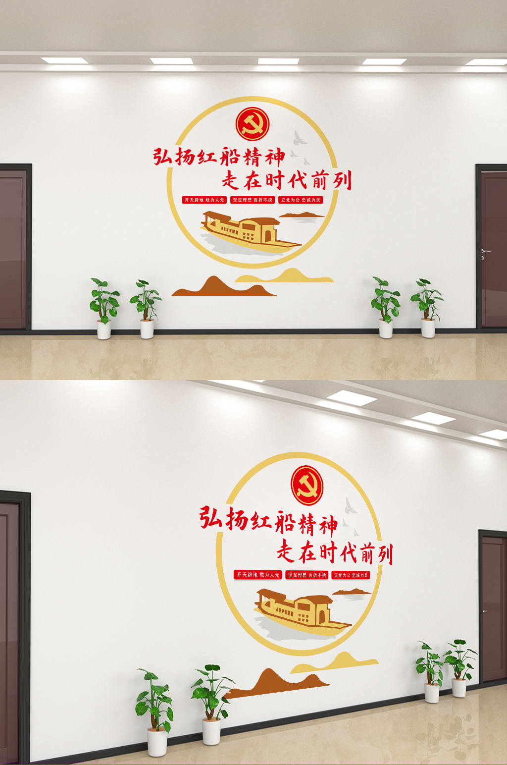 弘扬红船精神文化墙设计