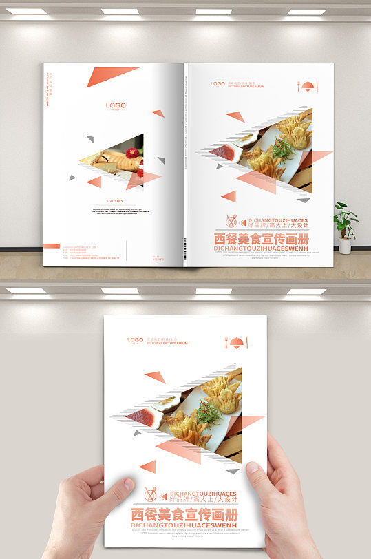 创意西餐美食宣传画册封面