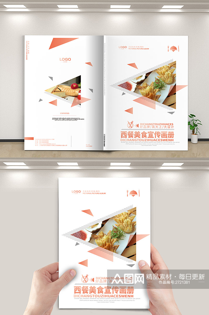 创意西餐美食宣传画册封面素材