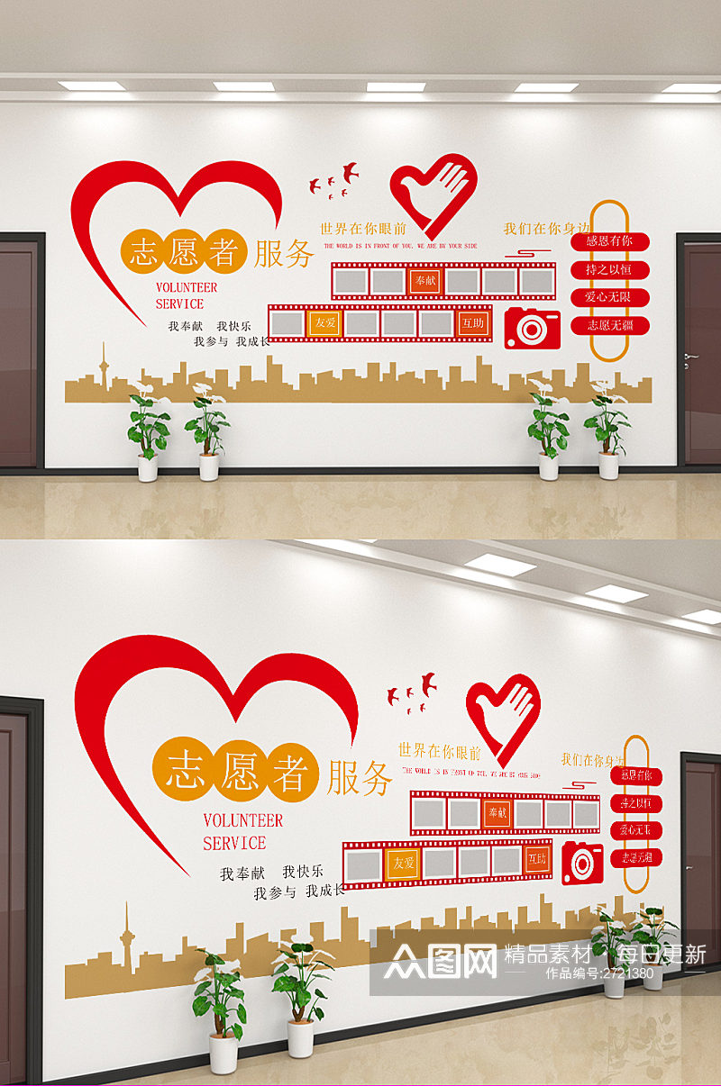 简约红色志愿者服务文化墙设计素材