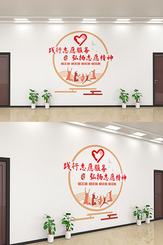 简约爱心服务中心文化墙设计