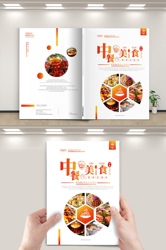 创意简约中餐美食画册封面