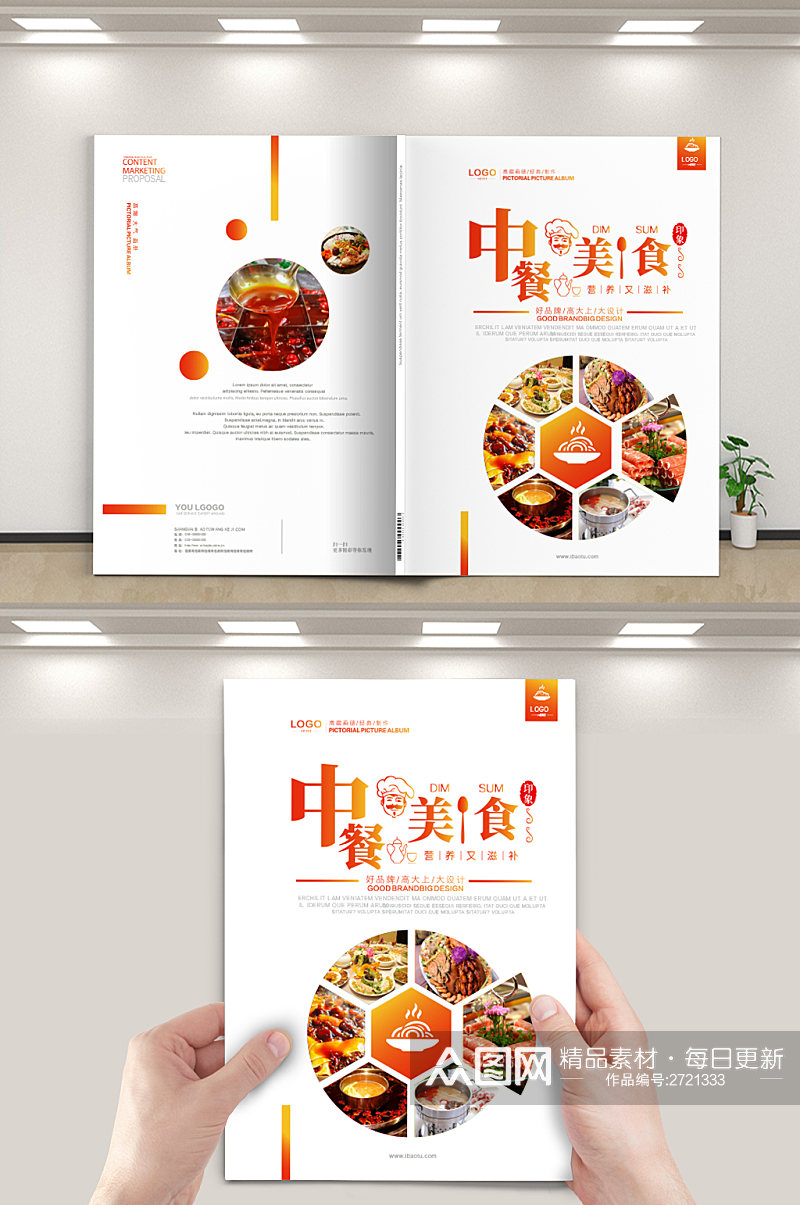 创意简约中餐美食画册封面素材