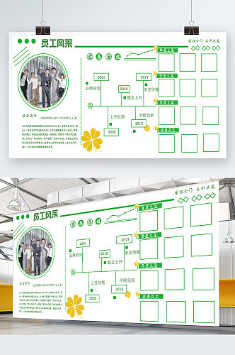 创意企业员工风采展板设计