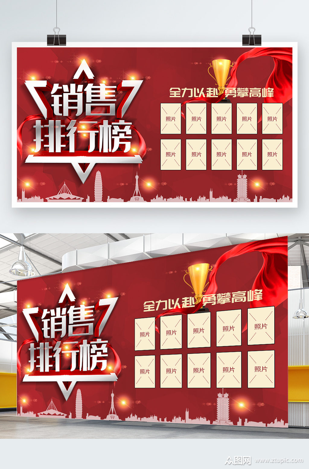 创意销售排行榜展板设计素材