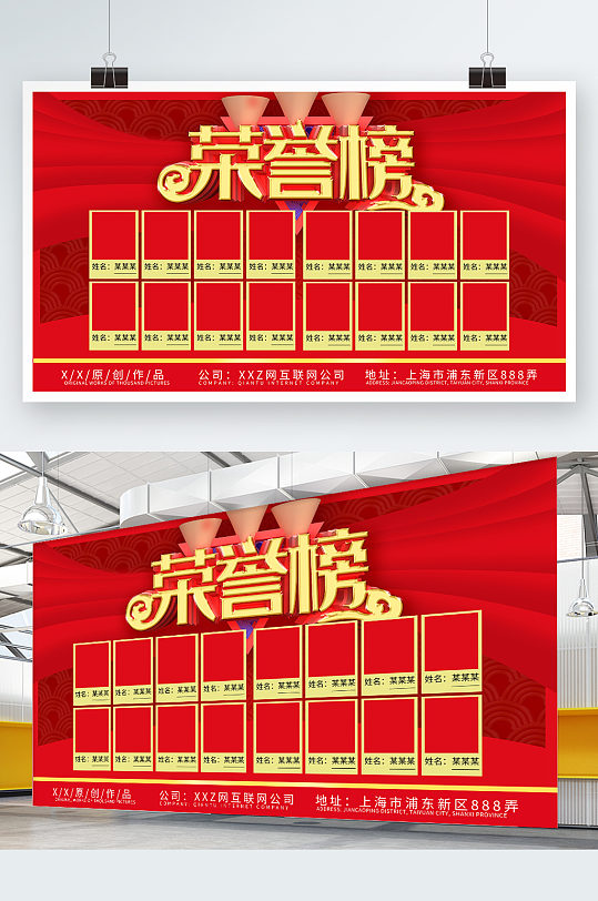 创意红金荣誉榜展板设计