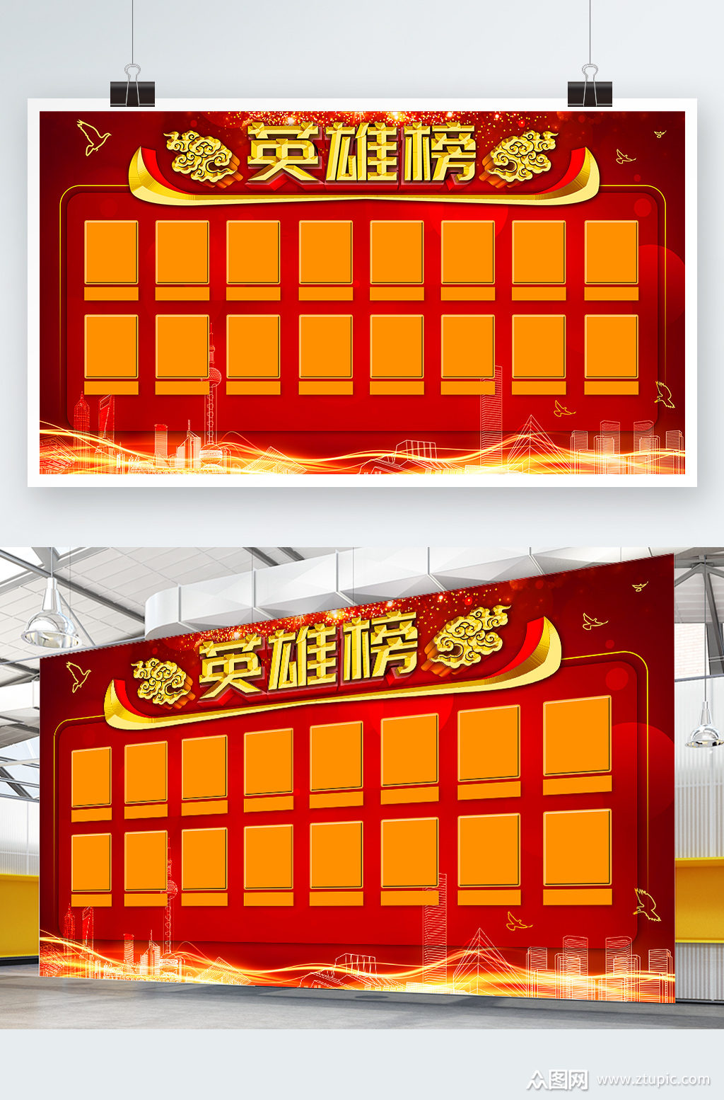 创意英雄榜展板设计素材