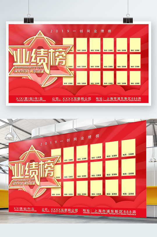 创意红金质感业绩榜展板设计