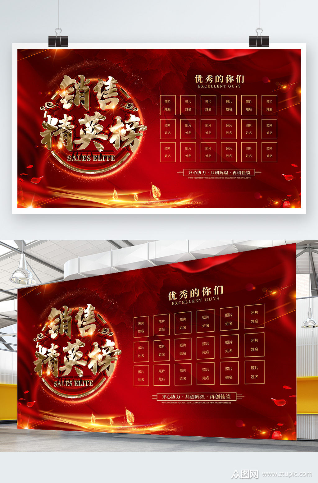 创意销售精英榜展板设计模板下载-编号2720176-众图网