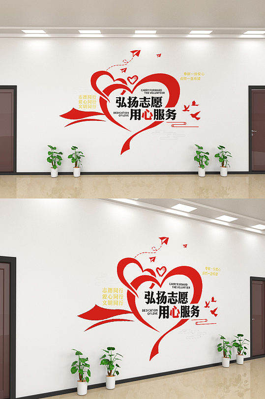 創(chuàng)意弘揚獻愛心志愿者服務(wù)文化墻