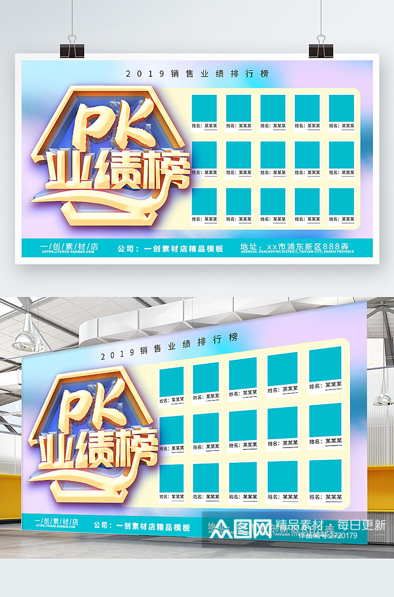 创意企业业绩PK榜展板设计素材