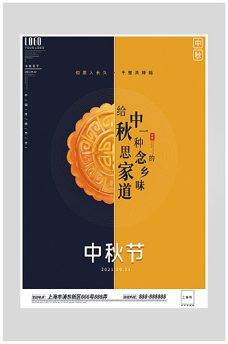 创意质感中秋节月饼海报设计
