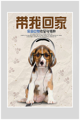 创意宠物店宠物狗小狗海报设计