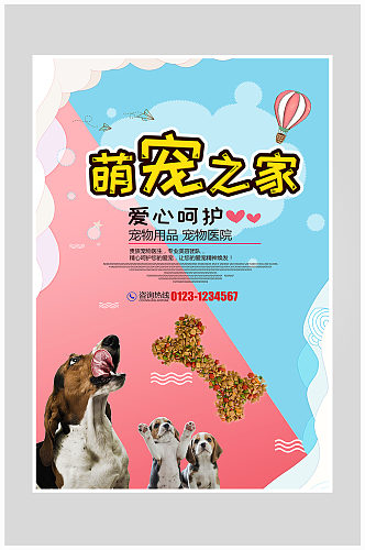 创意小清新宠物店小狗海报设计