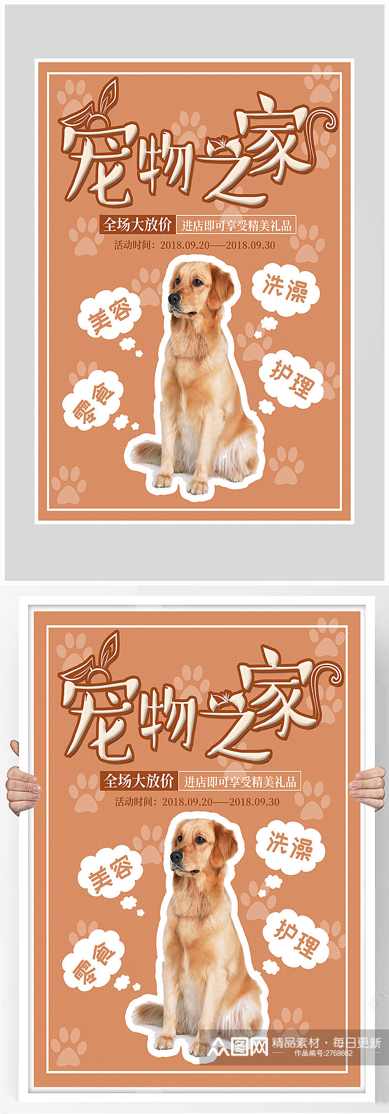 创意宠物之家小狗小猫海报设计素材