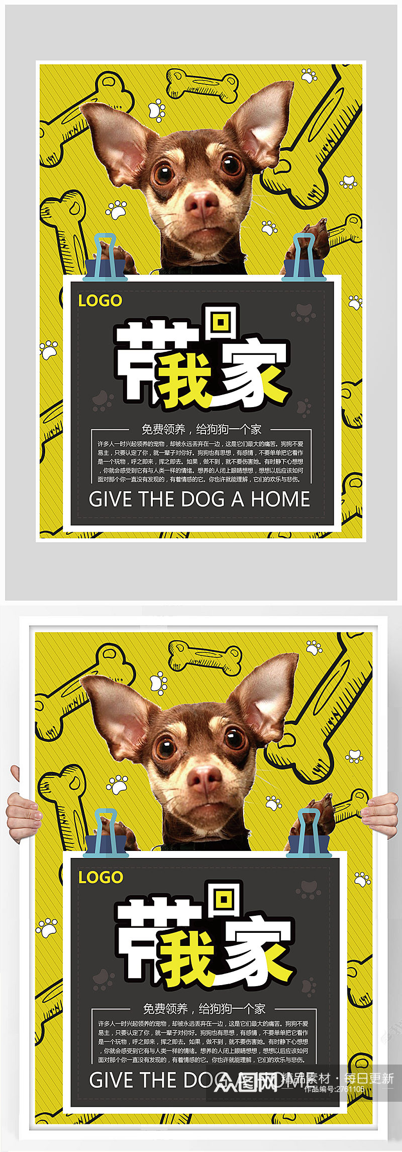 创意萌宠小狗领养促销海报设计素材