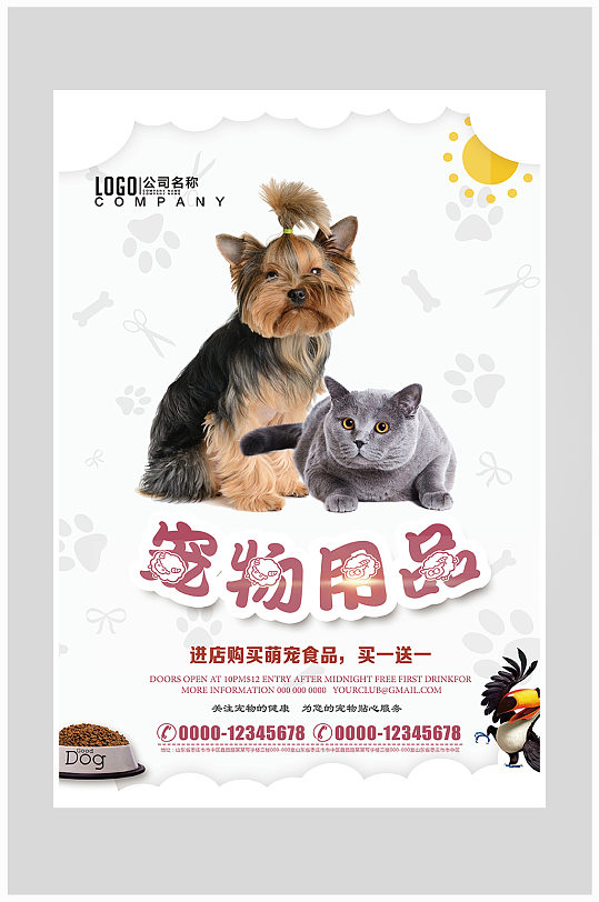 创意宠物用品小狗小猫海报设计