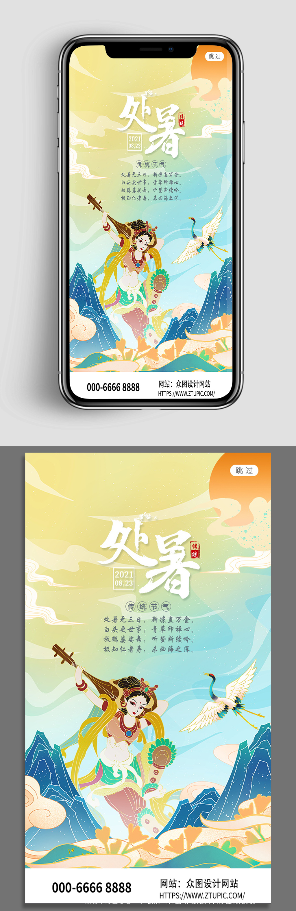 創(chuàng)意國潮風(fēng)處暑節(jié)氣手機海報素材