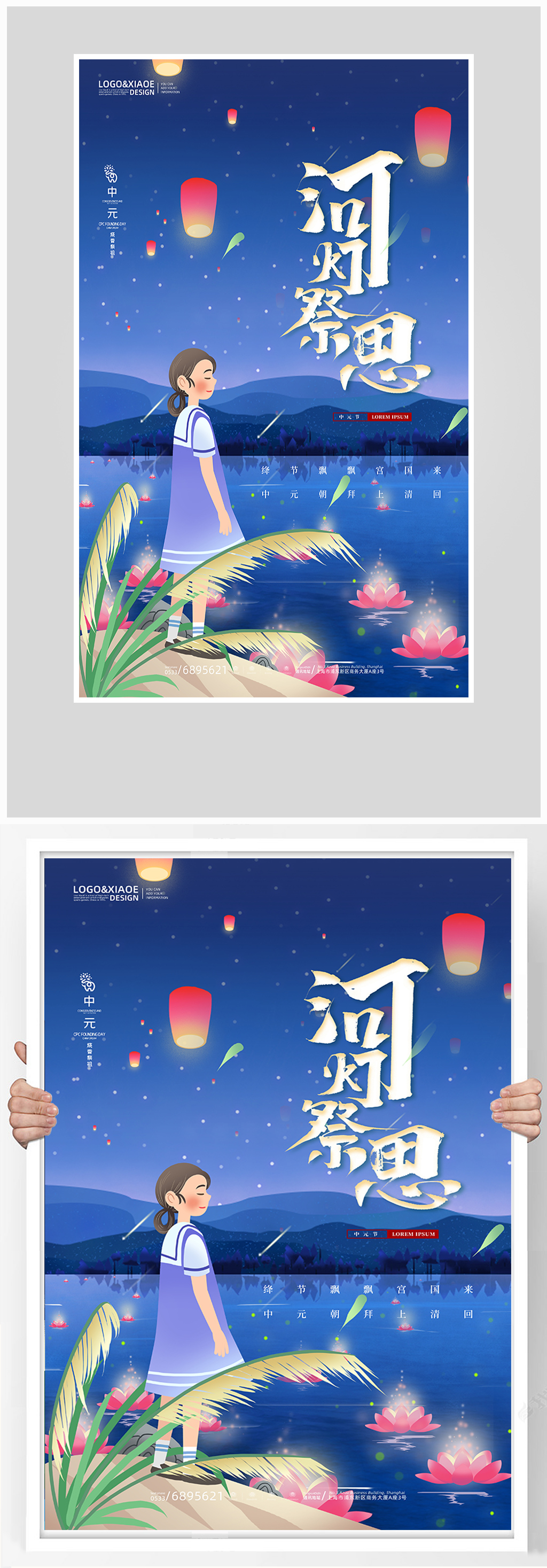 创意手绘插画中元节海报设计