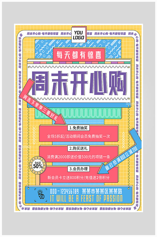 创意周末开心购物海报设计