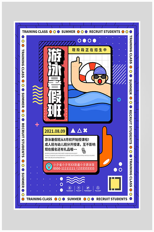 游泳培训班x展架图片-游泳培训班x展架设计素材-游泳培训班x展架模板