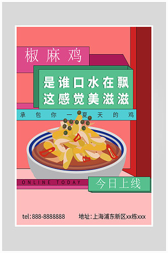 创意美食狂欢海报设计