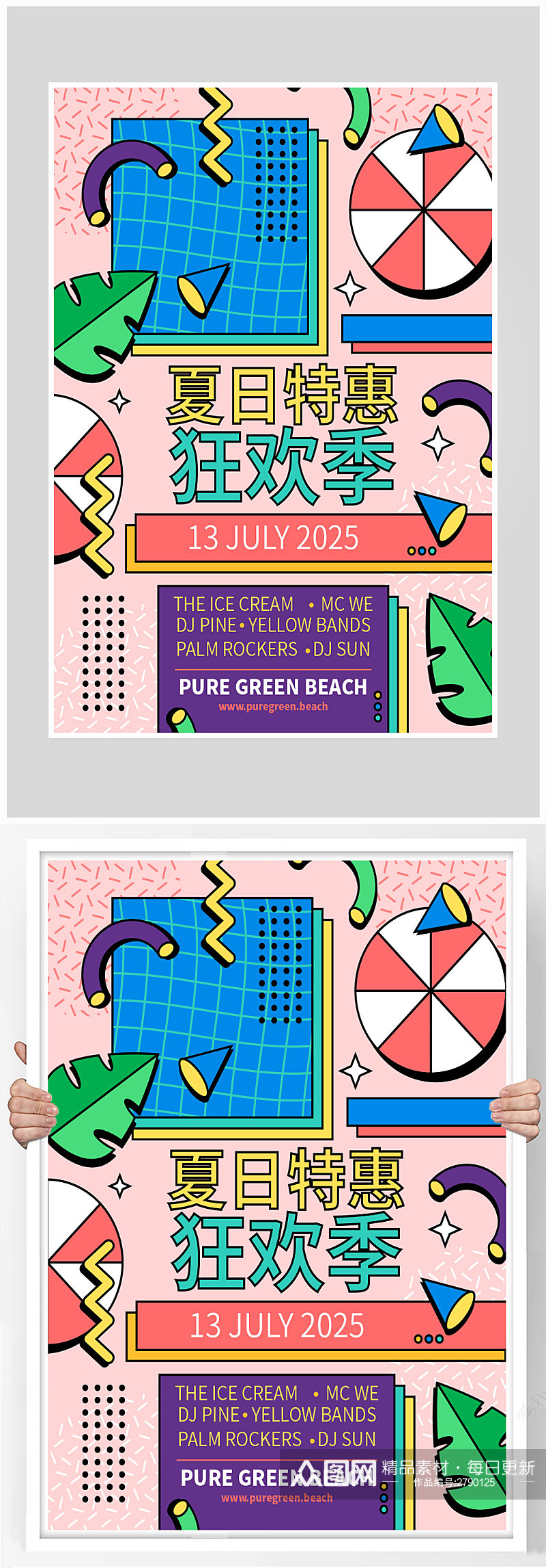创意夏日狂欢海报设计素材