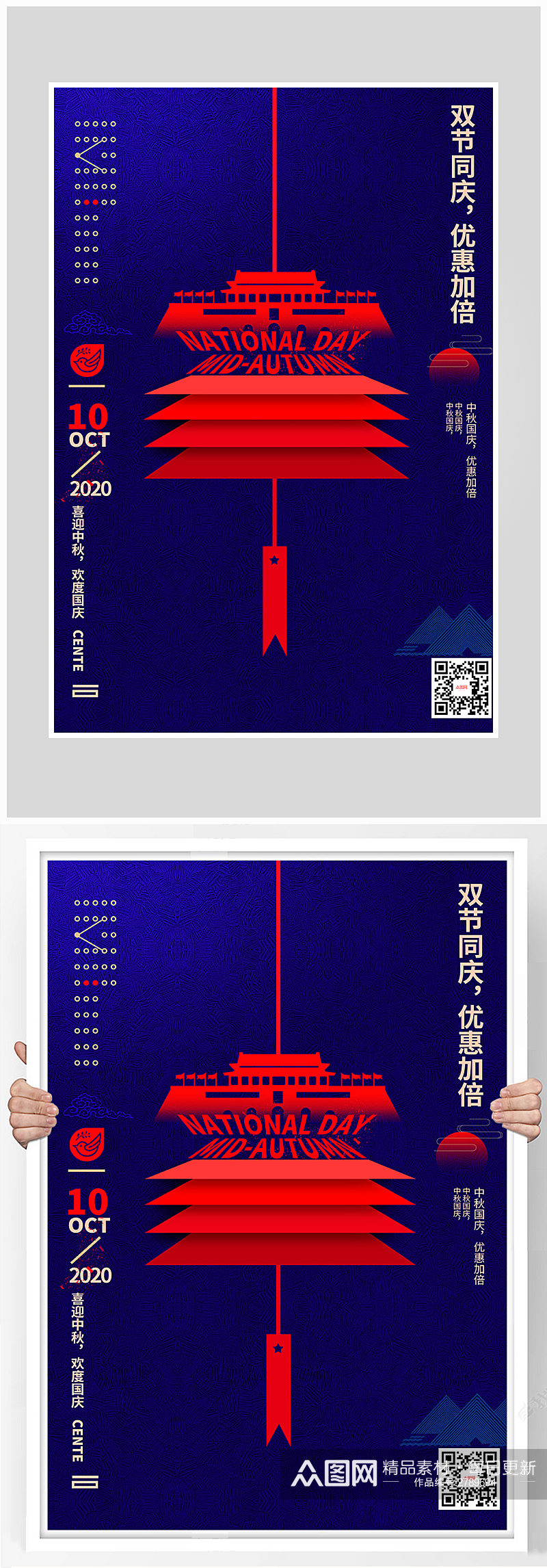 高端大气国庆节海报设计素材