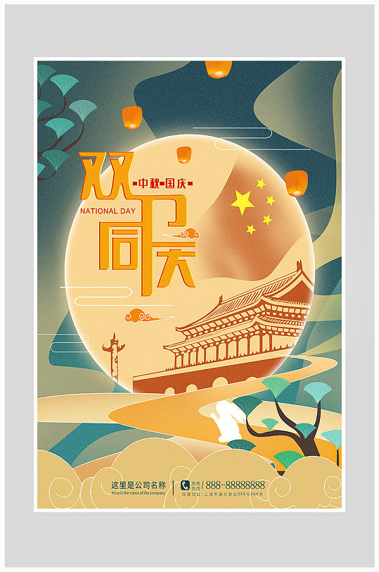 创意欢度国庆中秋节海报设计