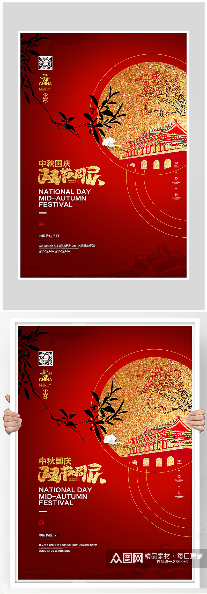 创意红色欢度国庆中秋节海报设计素材