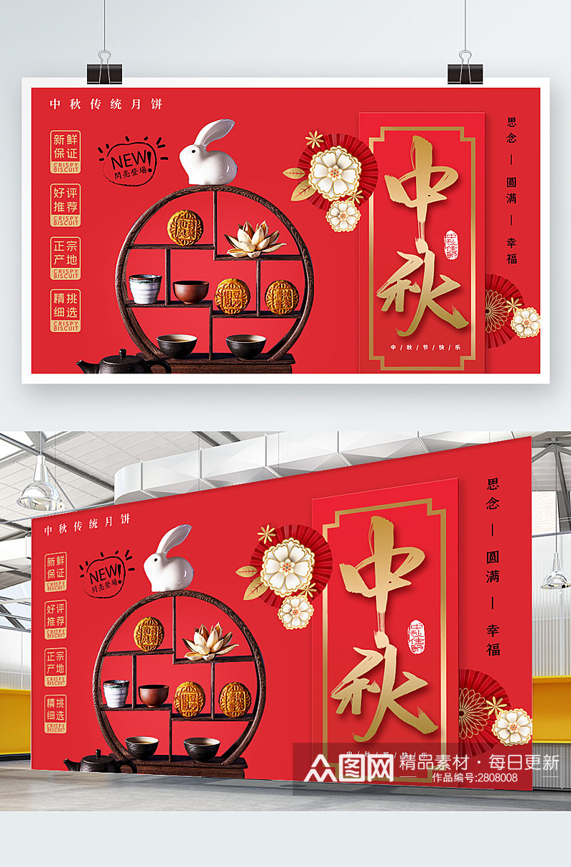 大气红金质感中秋节月饼展板设计素材