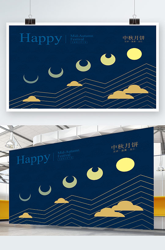 创意质感月亮中秋节展板设计
