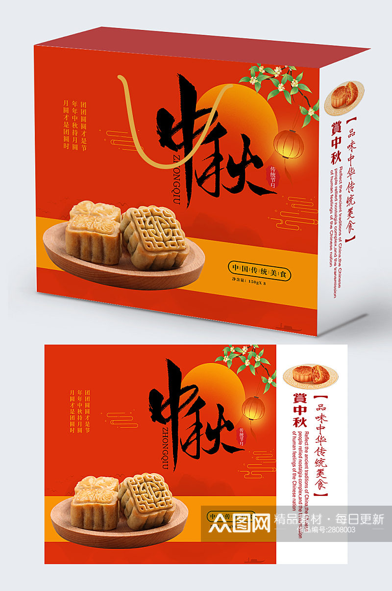 创意高端中秋节月饼礼盒包装设计素材