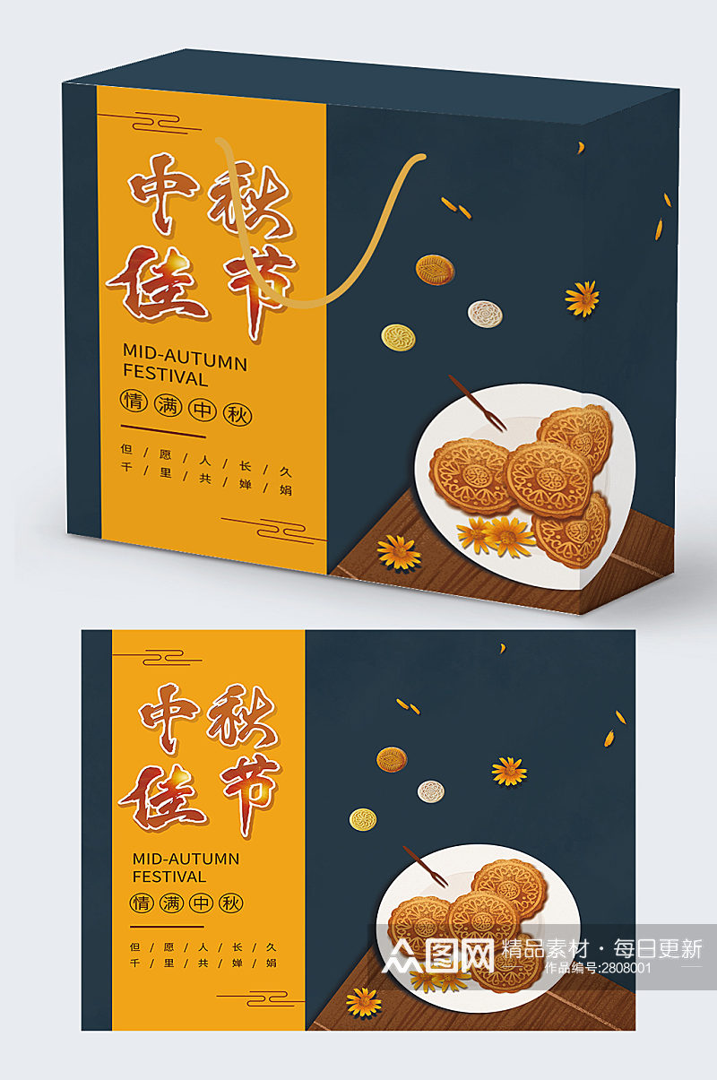 创意中秋节月饼礼盒包装设计素材