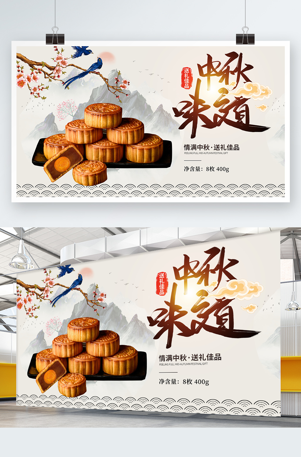 中国风中秋月饼展板设计素材