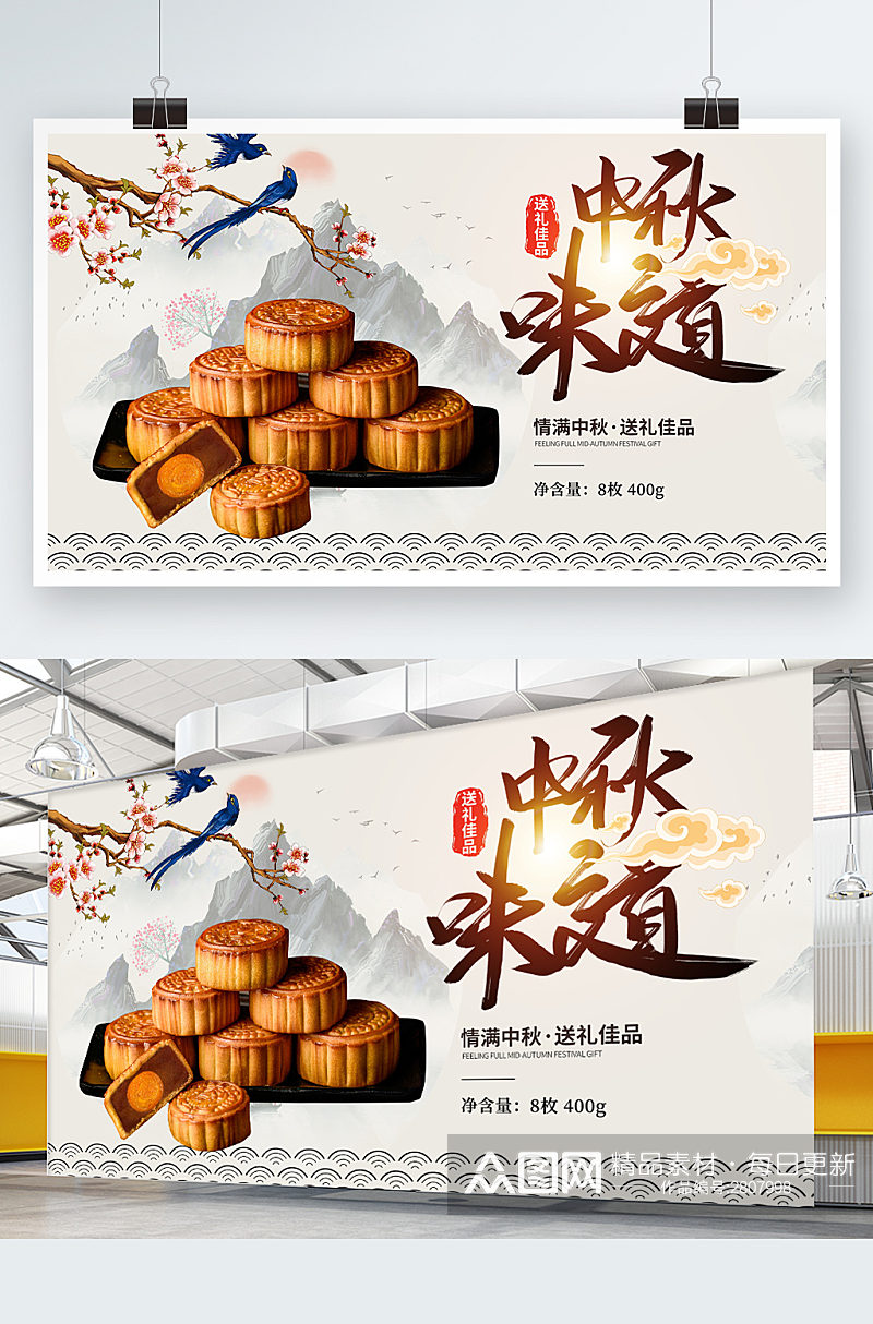 中国风中秋月饼展板设计素材
