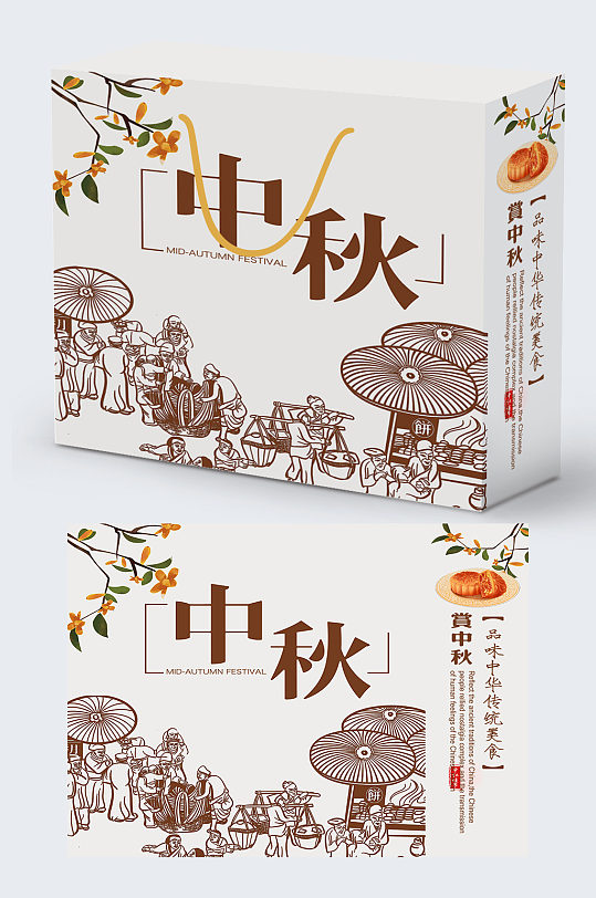 创意古风中秋节月饼礼盒包装设计