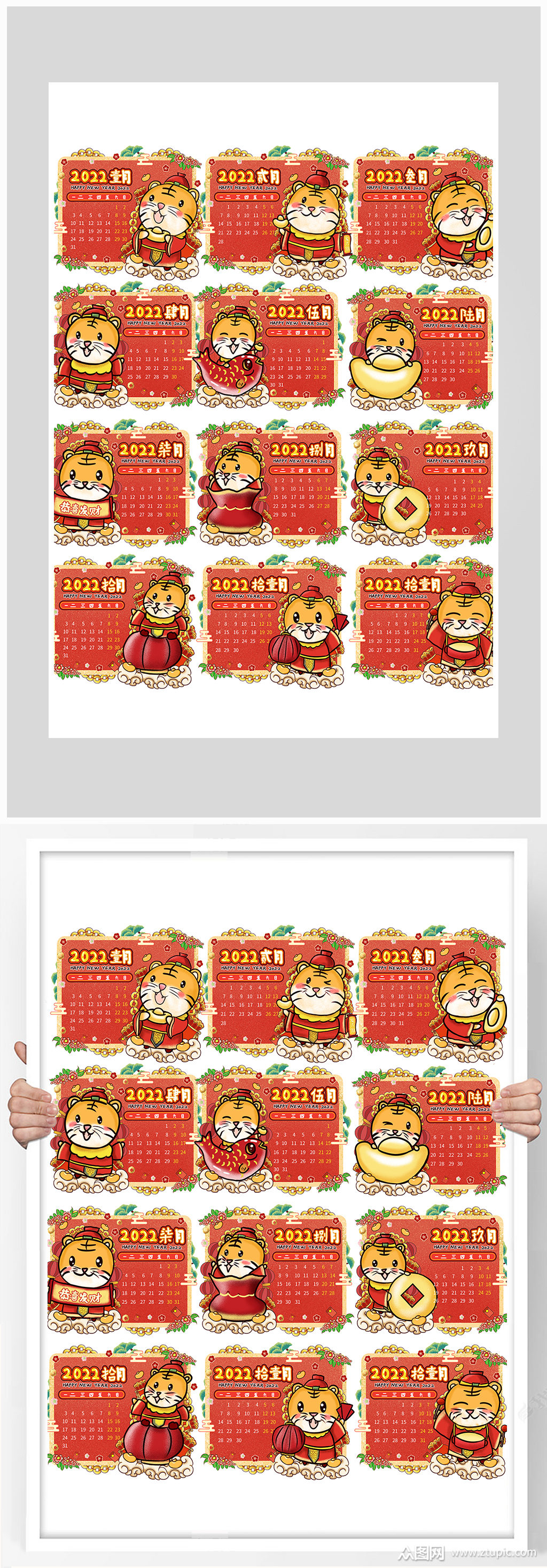 创意插画虎年日历台历设计 2022日历表素材