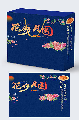 深蓝色高端中秋节礼盒包装设计