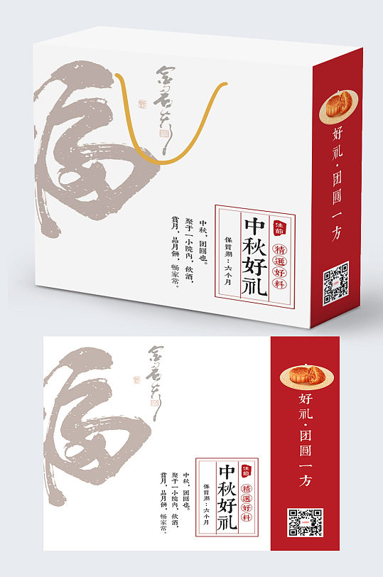 高端简约中秋节月饼礼盒包装设计-众图网