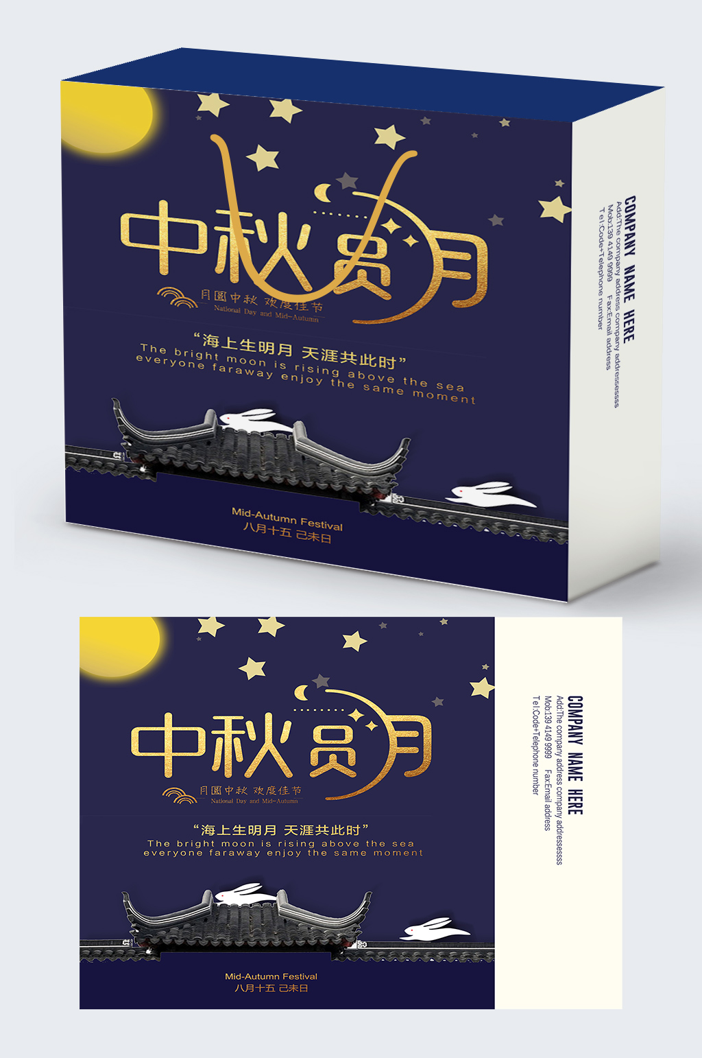 深蓝色高端月饼礼盒包装设计素材