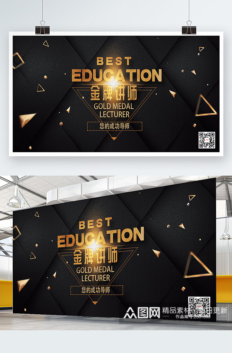 创意黑金质感金牌讲师展板设计素材
