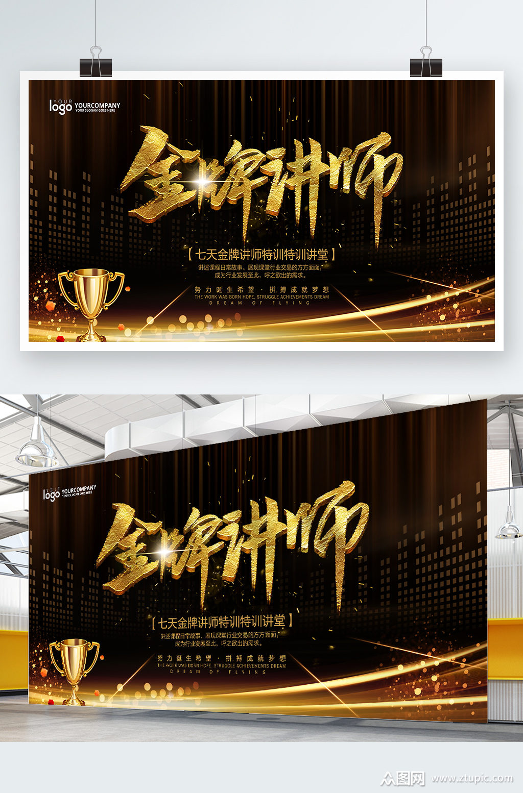 黑金质感金牌讲师展板设计模板下载-编号2807892-众图网