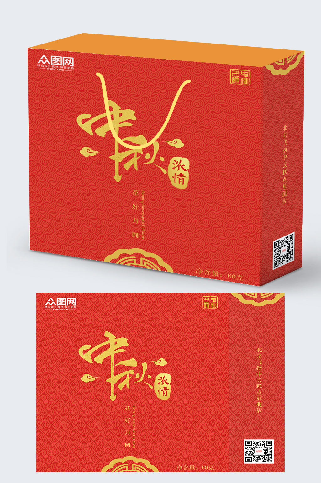创意红色大气中秋佳节礼盒包装设计素材