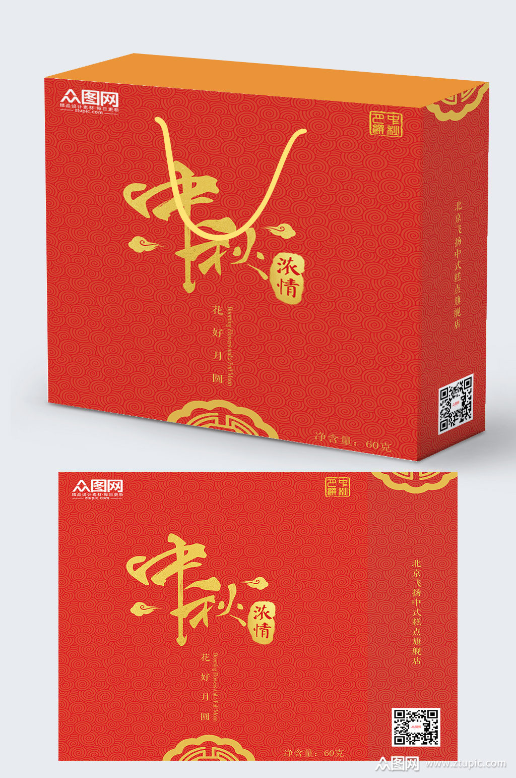 创意红色大气中秋佳节礼盒包装设计