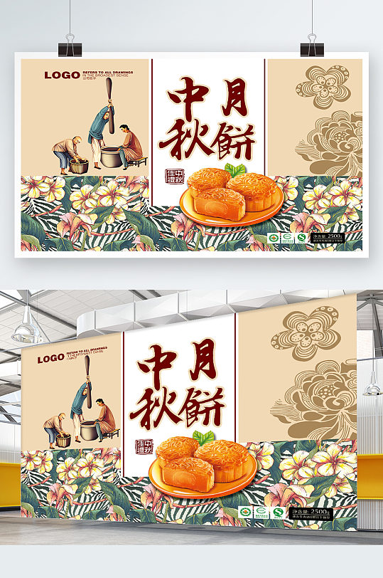 创意中秋月饼展板设计