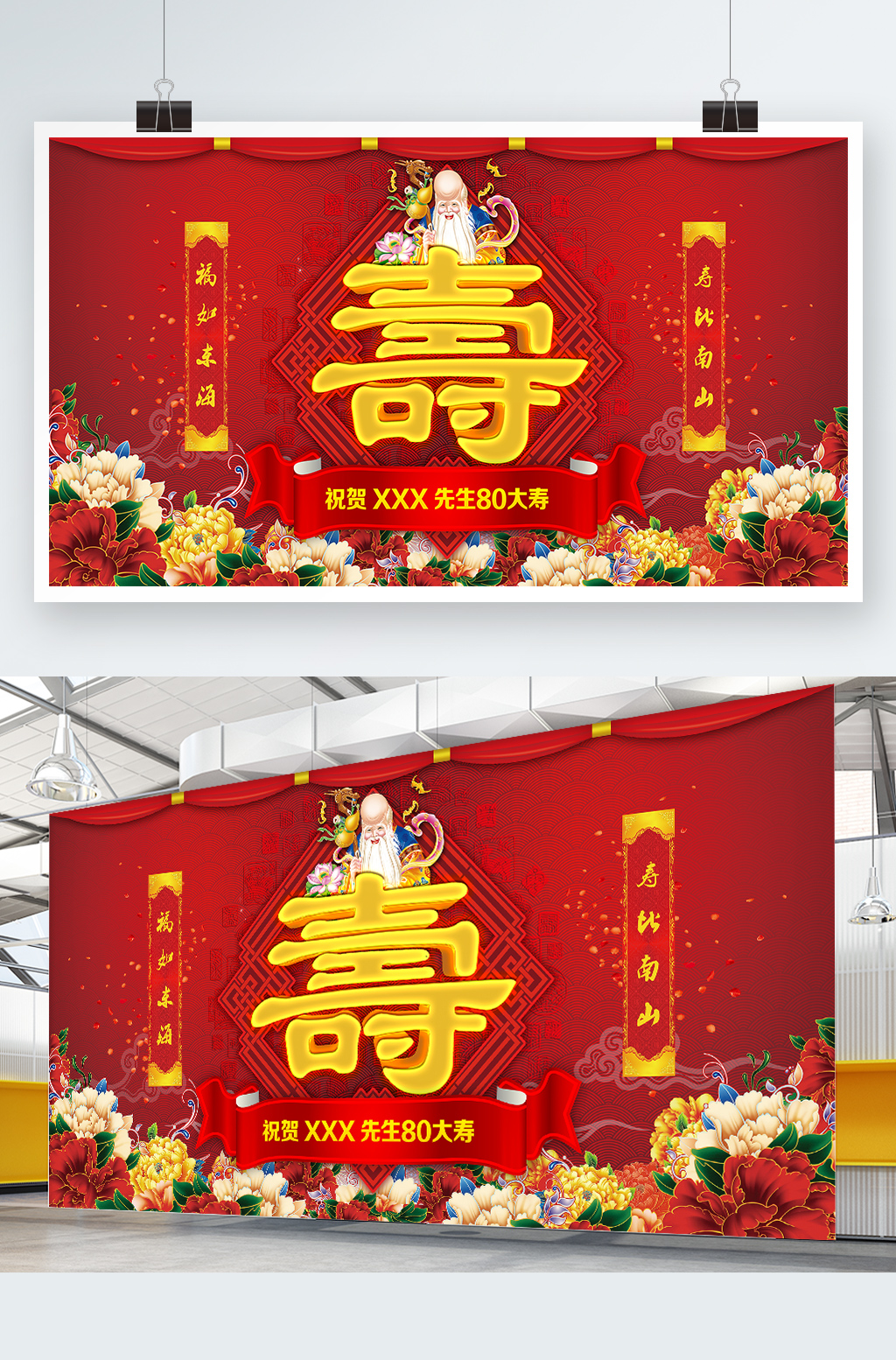 创意寿宴祝寿展板设计素材