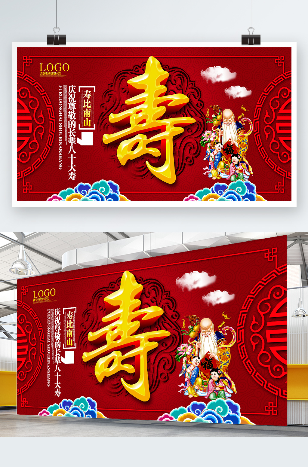 创意红色大气万寿无疆老人祝寿展板设计素材
