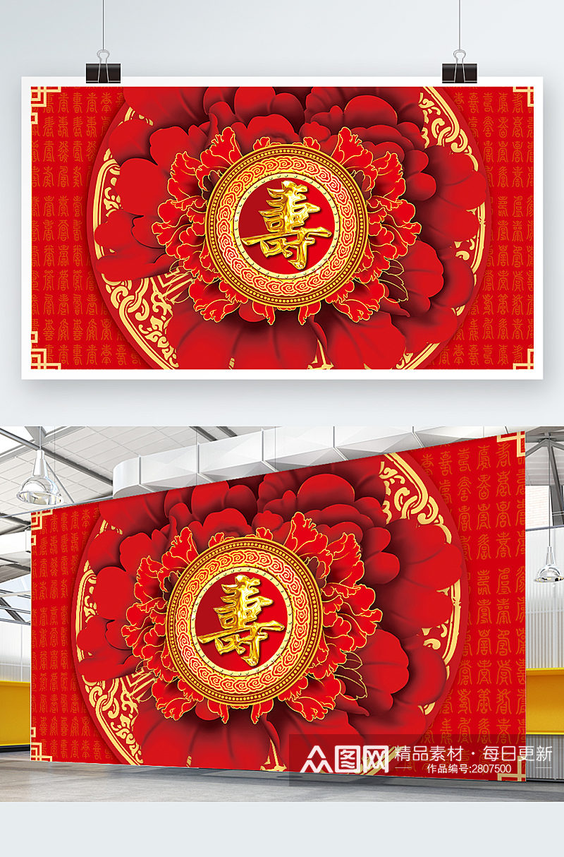 创意红金大气祝寿福如东海展板设计素材