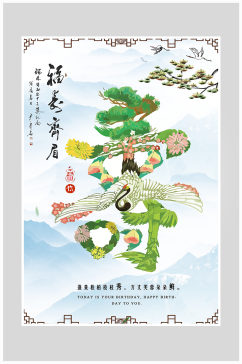 创意中国风祝寿生日海报设计